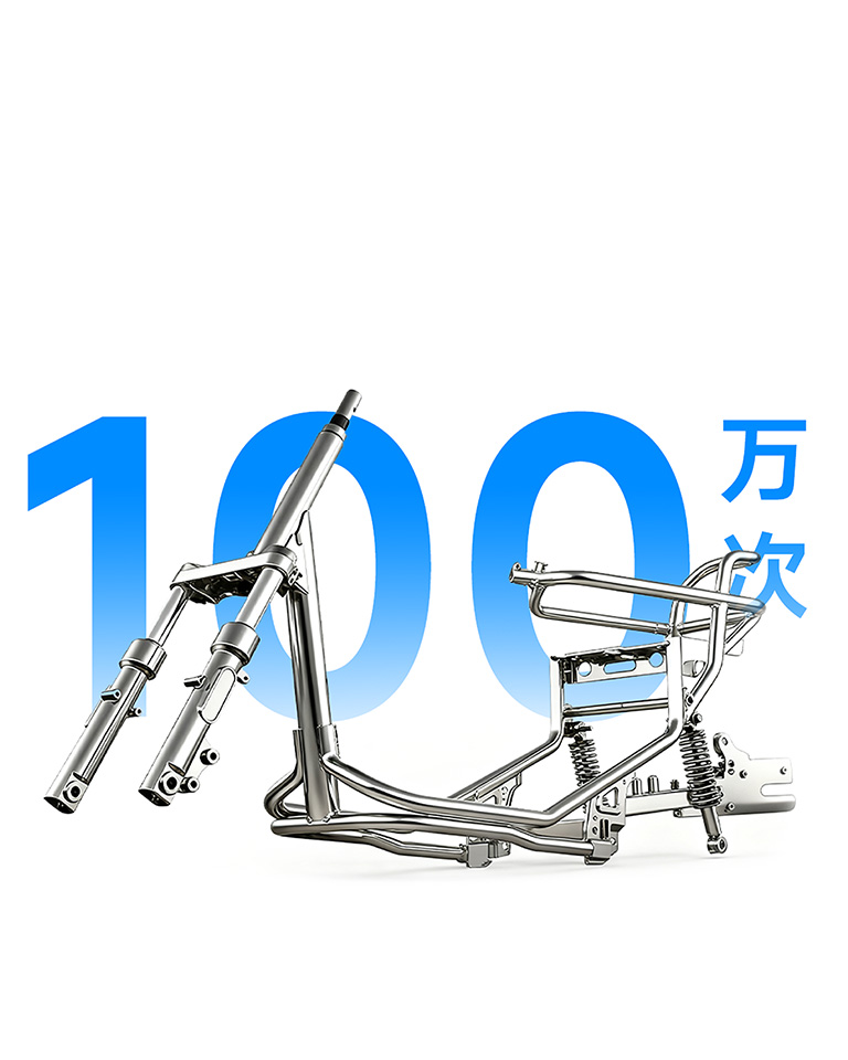 高标准车架测试