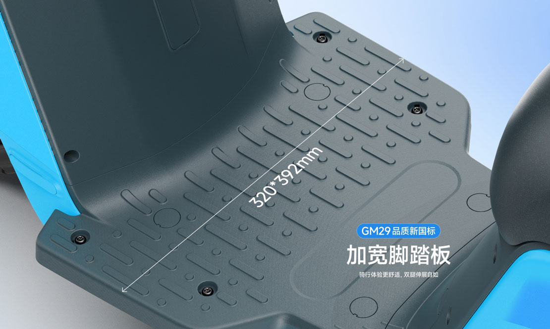 加宽脚踏板