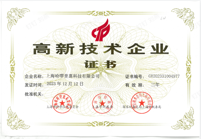 国家高新技术企业