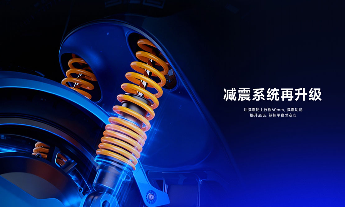 减震系统再升级
