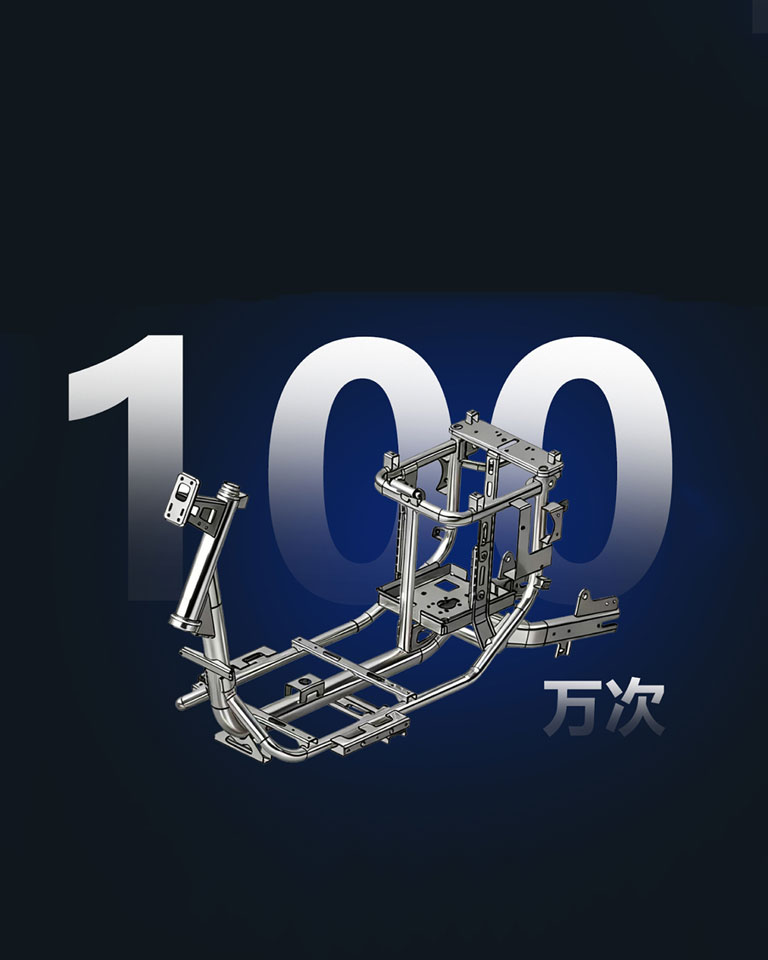 高标准车架测试