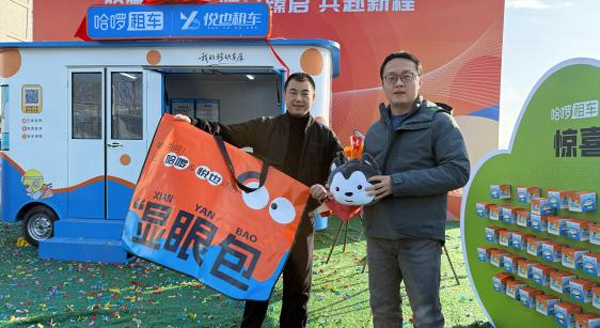 哈啰租车携手喜相逢集团，十城同步打造自驾游服务&ldquo;新物种&rdquo;