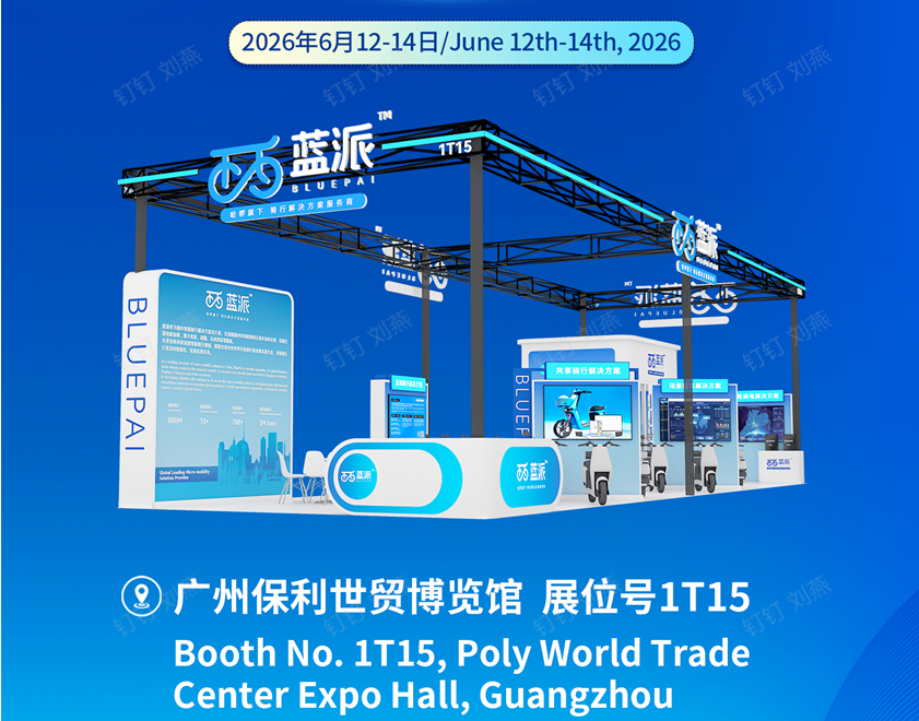 蓝派即将参展，6月12-14日，广州保利世贸博览馆，1T15展位等您~